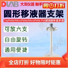 北京大龙移液器支架 线性/圆形移液枪架实验室可挂放6支加样器架