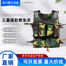 厂家供应抗洪救生儿童迷彩救生衣救生衣防汛救生衣漂流救生衣户外