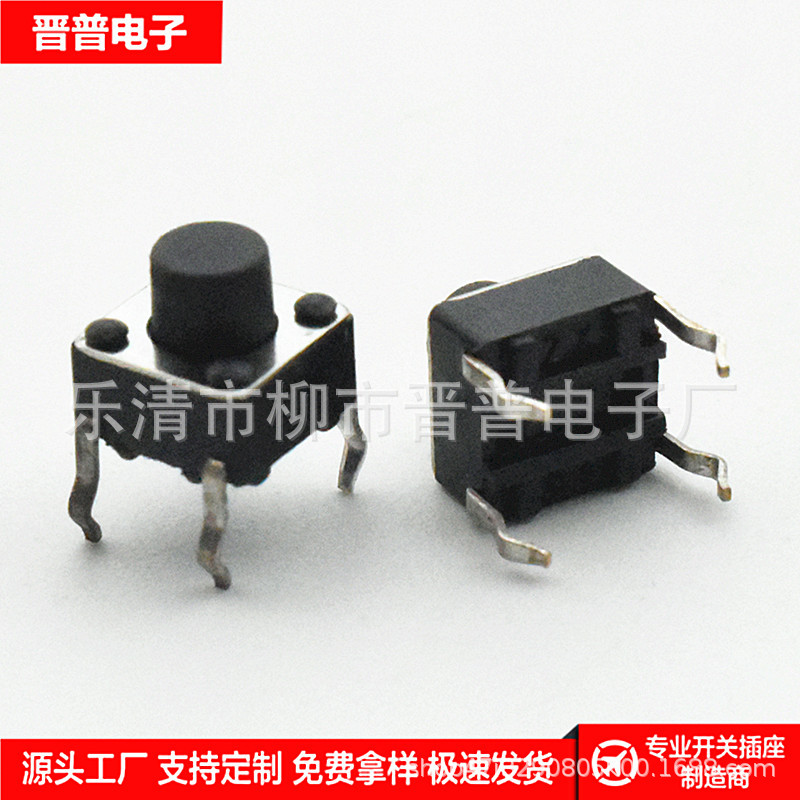轻触开关6*6*5立式插脚 按键开关6*6插脚微动开关 6*6*5.5