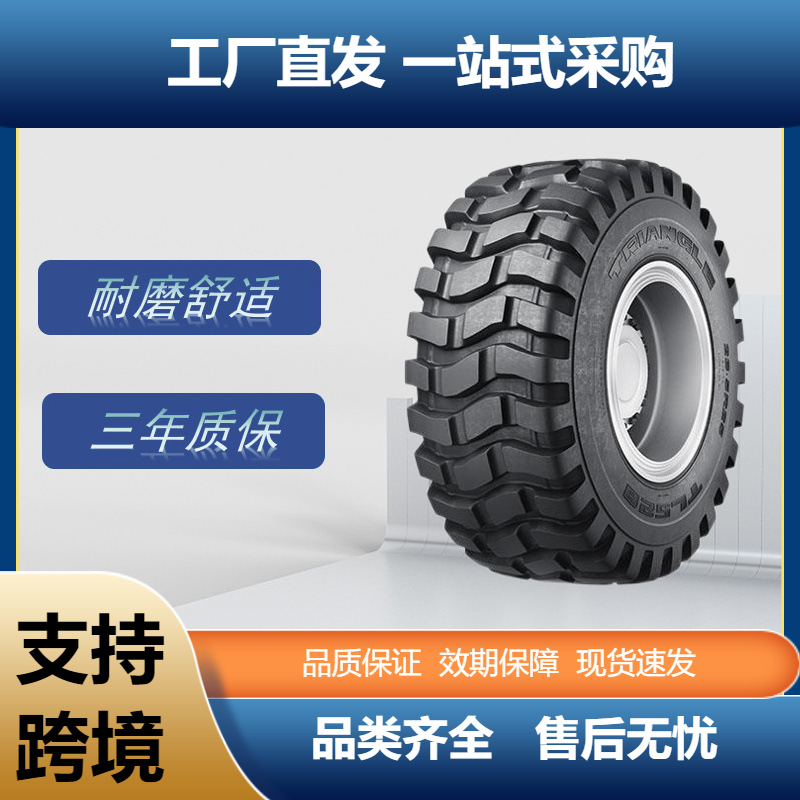三角工程车轮胎23.5R25TL528L-3花纹装载机推土机自卸车轮胎