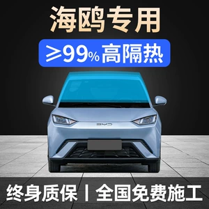 23-25 Byd Seagull tam avtomobil şüşə filmi, istilik izolyasiyası, partlayışa davamlı, məxfi