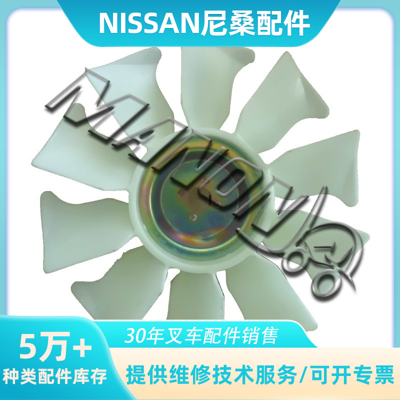 优质叉车配件 风扇叶21060-FM000适用于MITSUBISHI/NISSAN
