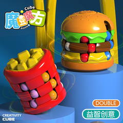 クロスボーダー子供ルービックキューブバーガーポテト魔豆減圧指先ジャイロ革新回転ボールルービックキューブ知育玩具