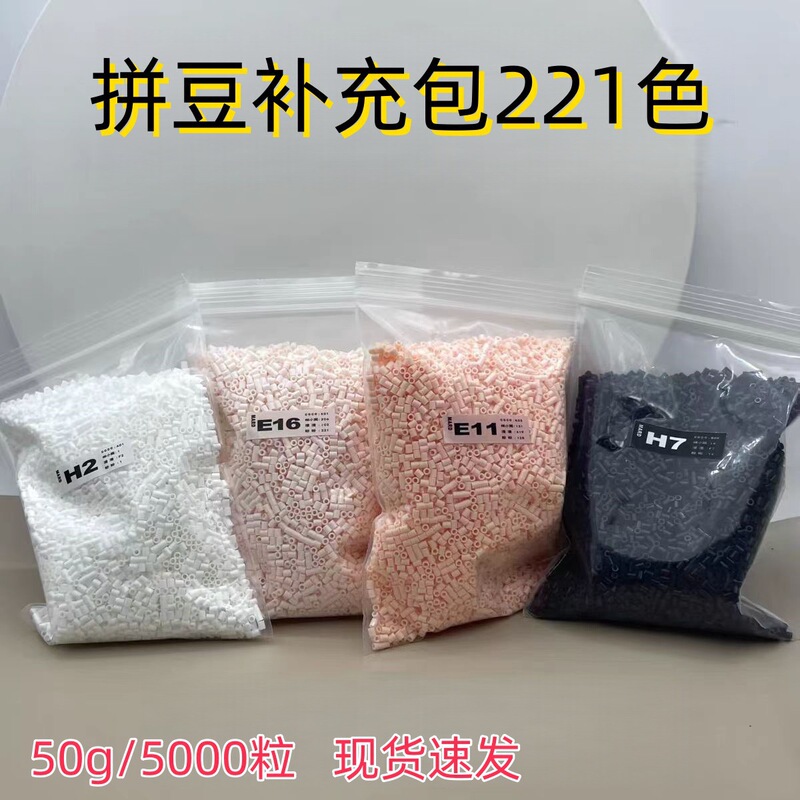 High-Quality Fusion 50g Bead Refill Pack Black, White, Transparent Colors 2.6mm Small Beads Wholesale Mard Same Style 221 Colors