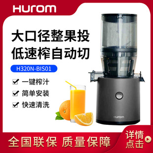 Hurom Huiren Large-Caliber Juicer, Pulp and Juice Separation Juicer, Fully Automatic Electric Juicer H320N