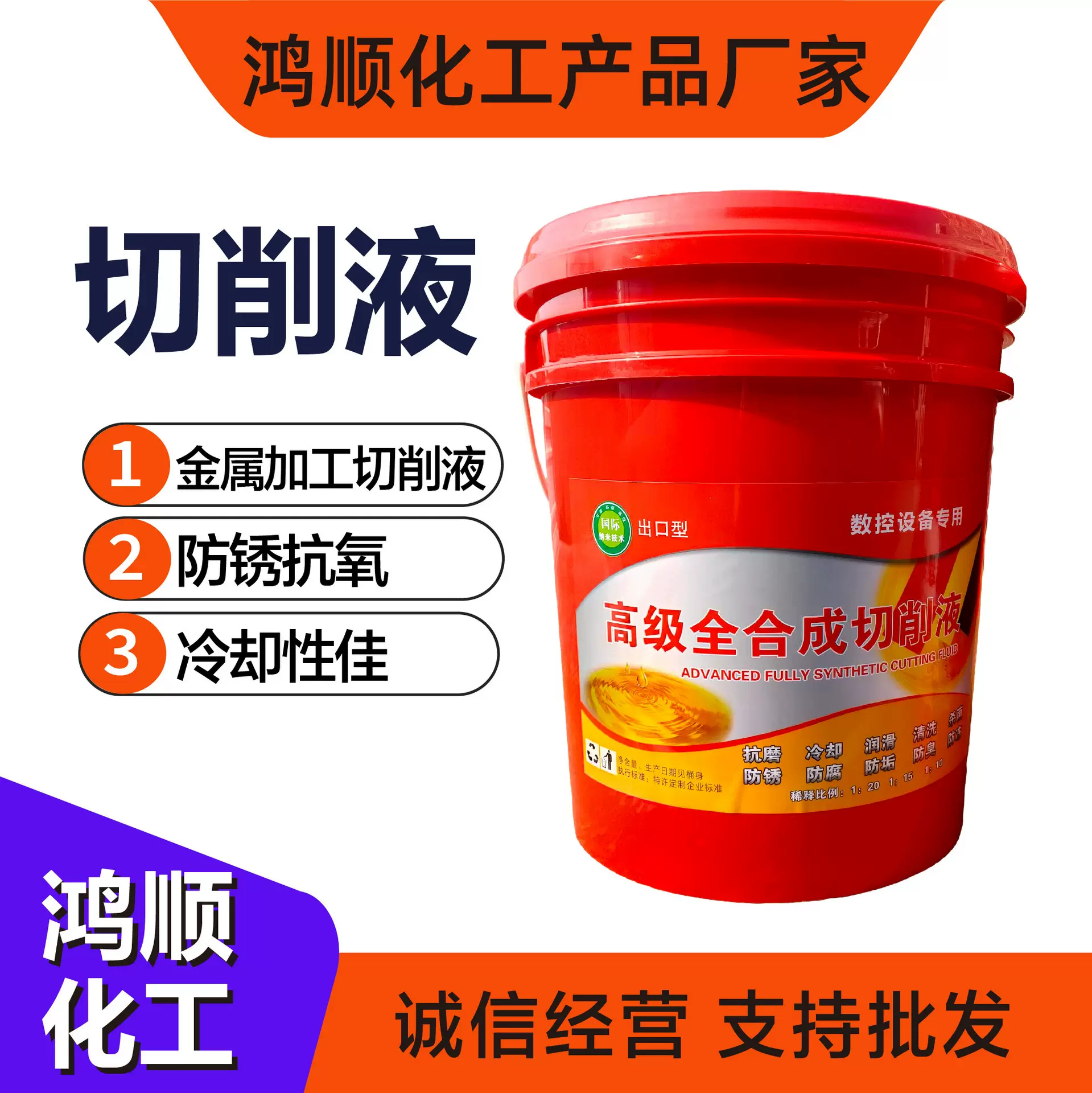 金属切削液厂家现货水溶性模具防锈磨削加工用全合成切削液