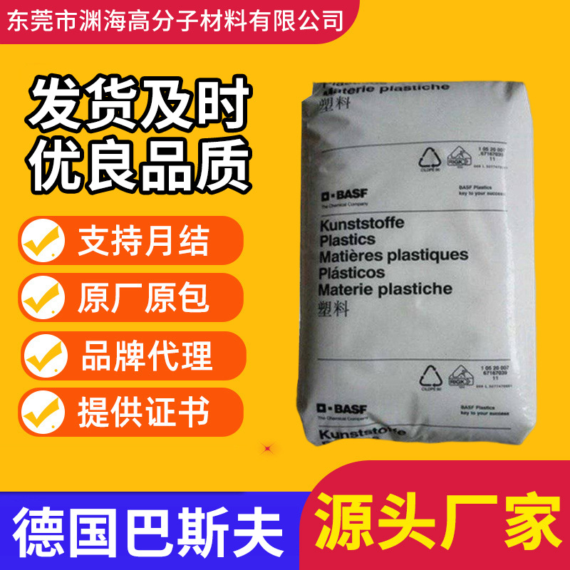 PA6德国巴斯夫B3ZG3 玻纤增强级 耐高温 尼龙塑胶原料