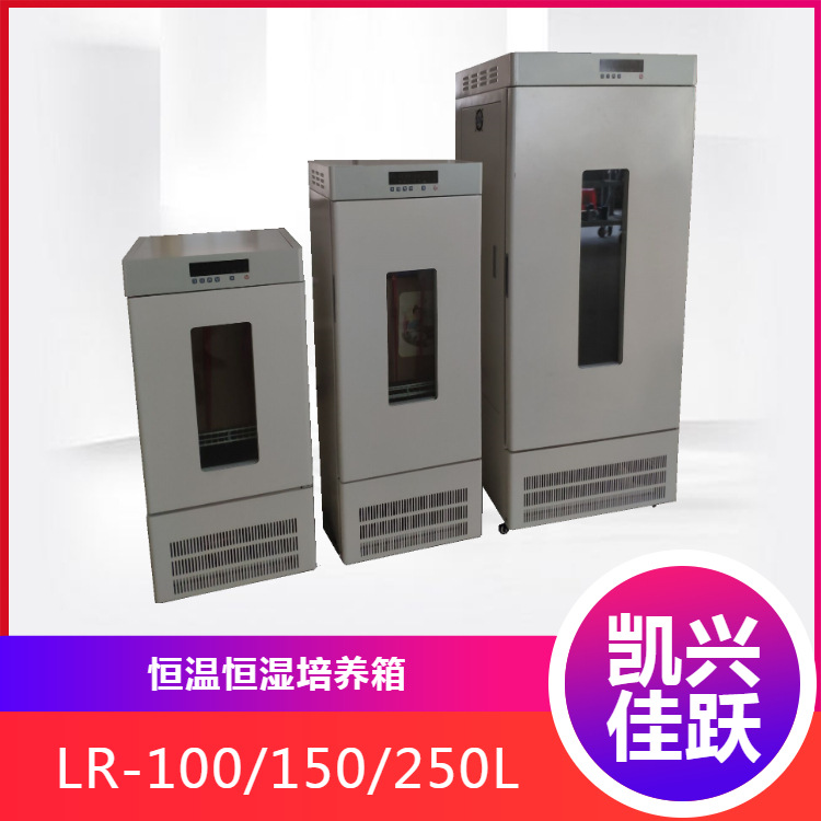 凯兴佳跃 KY-HS系列恒温恒湿培养箱 实验室无菌培养箱