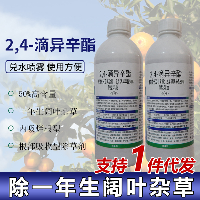 天邦2，4-滴异辛酯50%除草剂冬小麦田除杂草24D除草剂农药灭草剂
