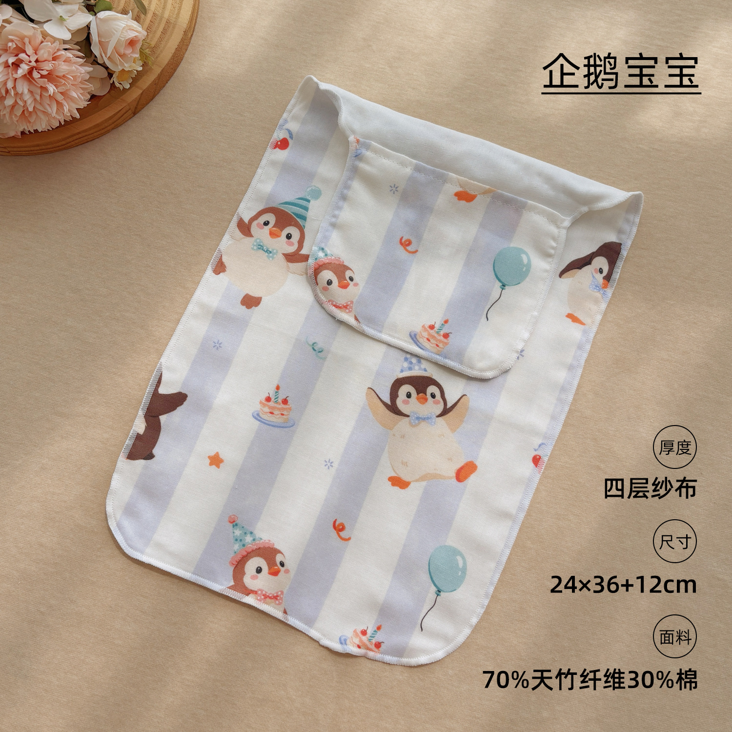 Baby penguin (bamboo cotton four-layer gauze sweat-absorbent towel) / 24*36*12cm