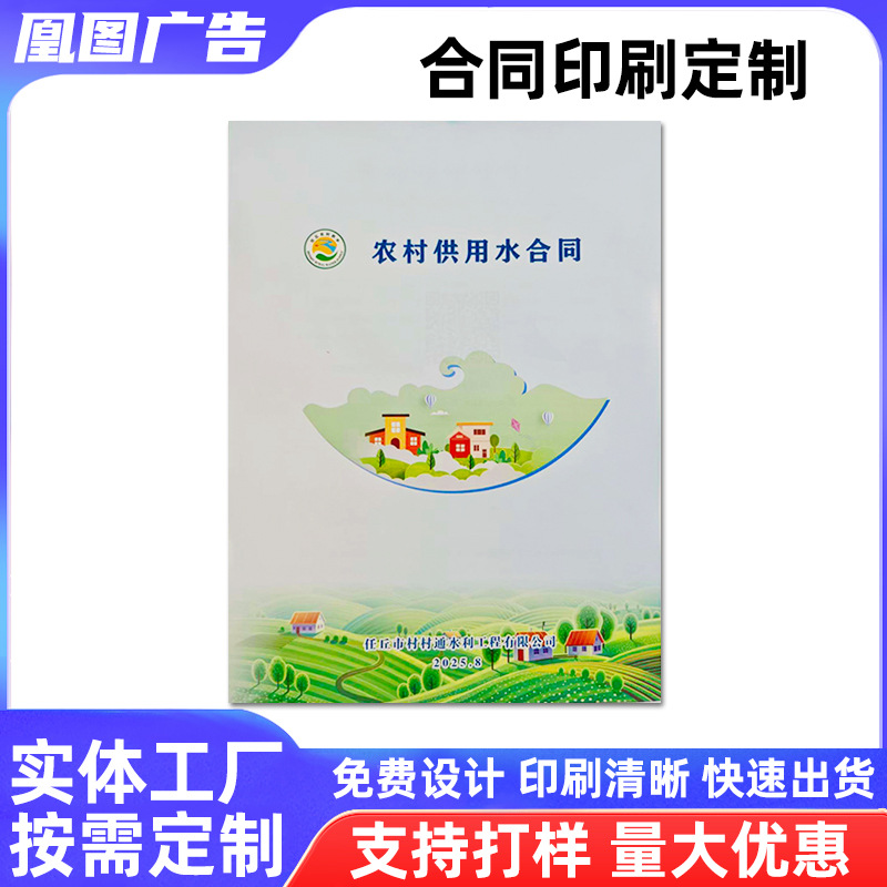 各种合同说明书印刷厂产品手册宣传册目录小册子单页合同书本教材