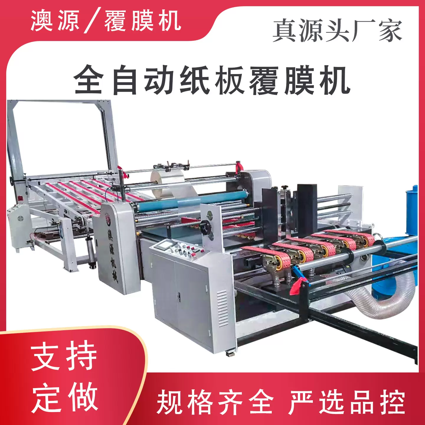 全自动高清瓦楞纸板覆膜机 不透楞覆膜澳源2025新品欢迎选购
