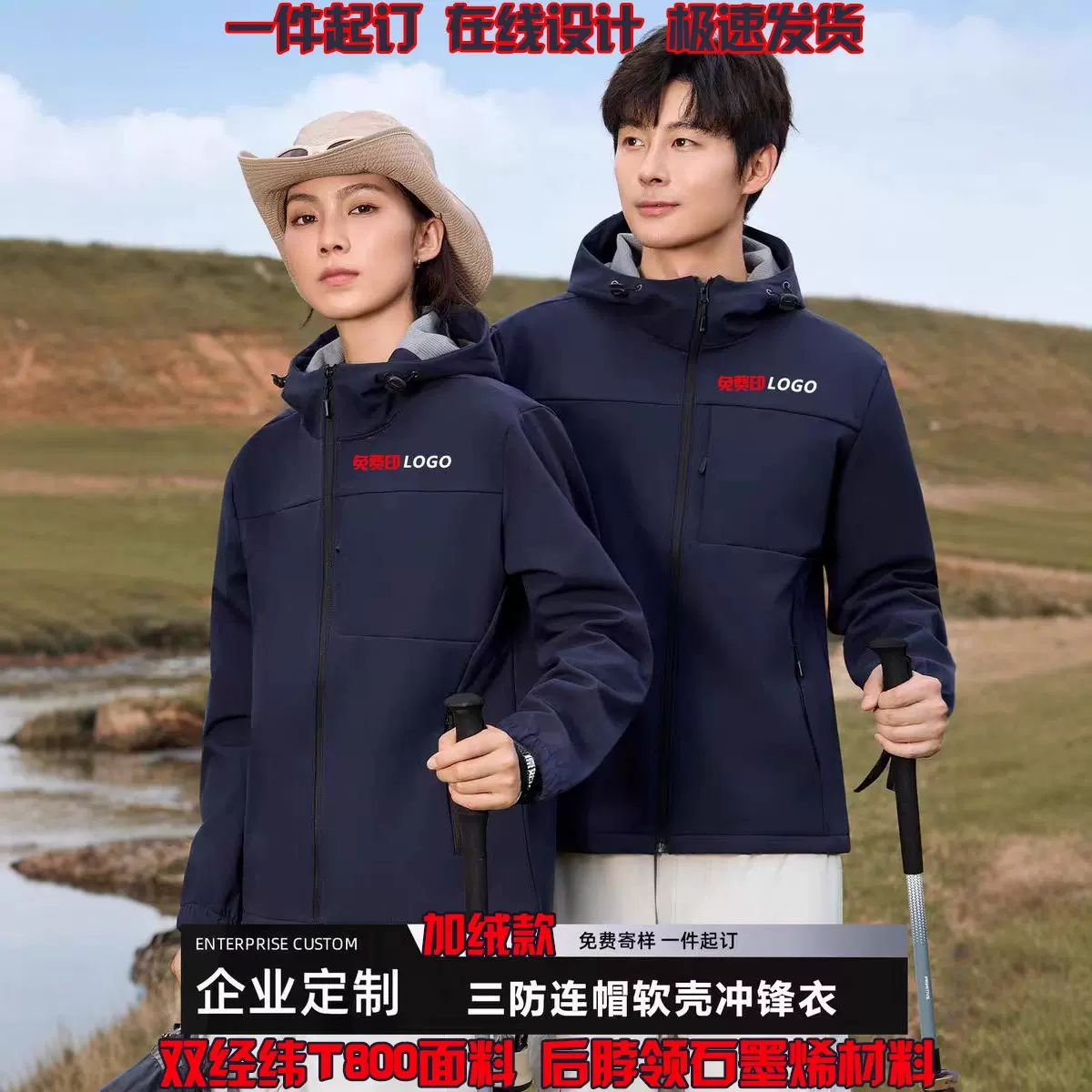 防风防水冲锋衣工作服定制印logo秋冬企业公司加绒连帽员工装外套