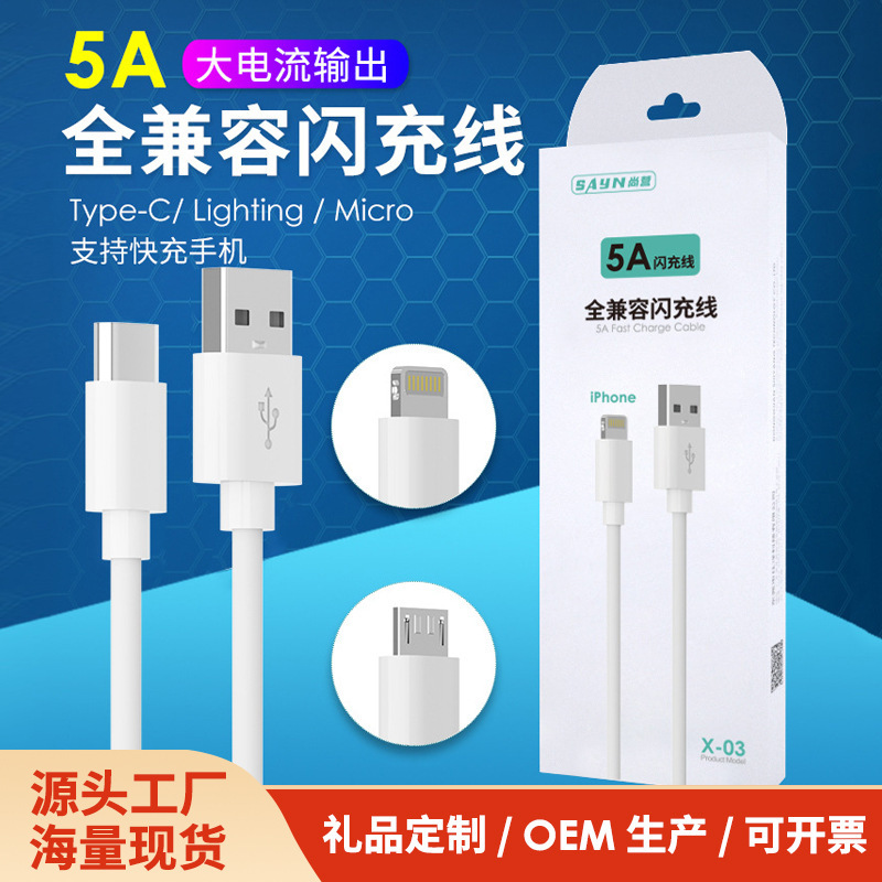 Factory direct Shangying 5A fast charging line is suitable for Huawei Apple flash charging mobile phone 2 m fast charging data line