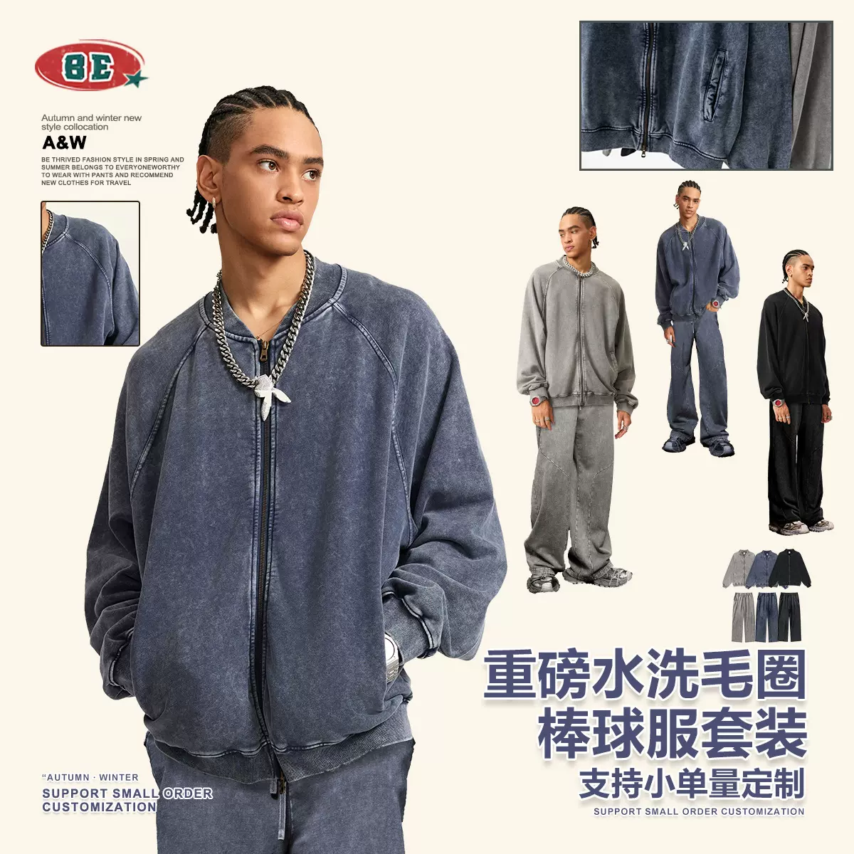 BE男装|2025秋季复古美式ins设计感拉链开衫外套男卫衣套装两件套