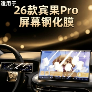 Suitable for 26 models of Wuling Bingo PRO, central control screen protector, tempered film, navigation, car interior accessories, Bingo