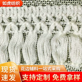批发5cm排须花边吊坠排须窗帘家纺装饰蕾丝小花边diy手工服装辅料