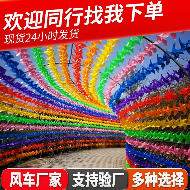 Наружное живописное украшение подвесная ветряная мельница Радужный коридор детский сад вращающаяся пластиковая ветряная мельница оптом