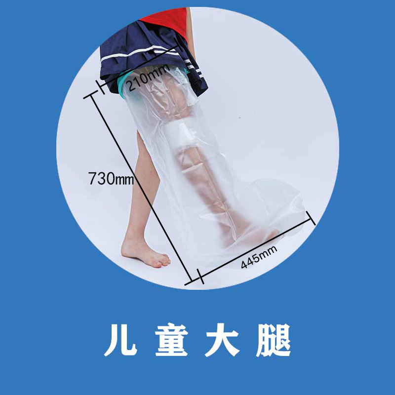【証明書】入浴用防水カバー 石膏シャワー 入浴骨折術後創傷防水カバー 保護カバー 外国貿易|undefined