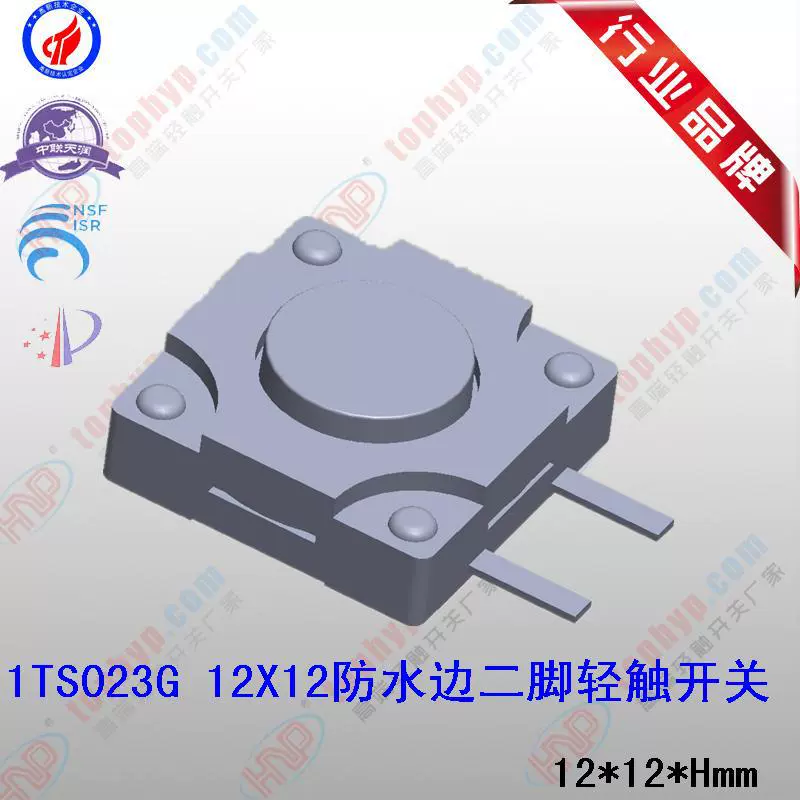 12X12防水边二脚轻触开关 IP67防水 高度4.3到15可选