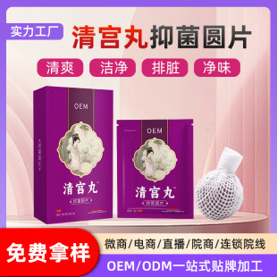Thread Pills Oem Oem Beauty Salon Private Gynecological Antibacterial Thread Pills Processing Physical Store Female Private Pills