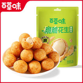 百草味脆脆花生（藤椒味）70g（袋装）多味花生原味包装果仁