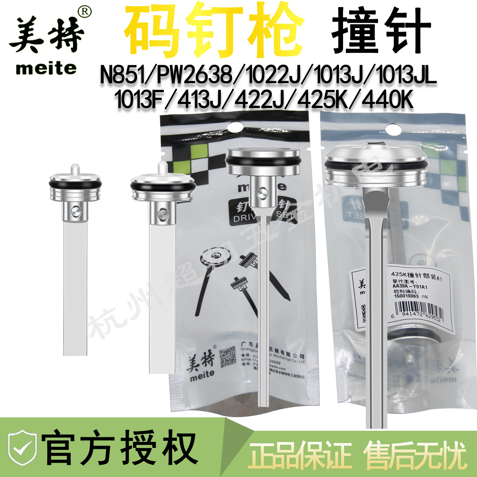 美特码钉枪枪针1010F 码钉枪425K撞针部装 N851枪舌1022J活塞总成
