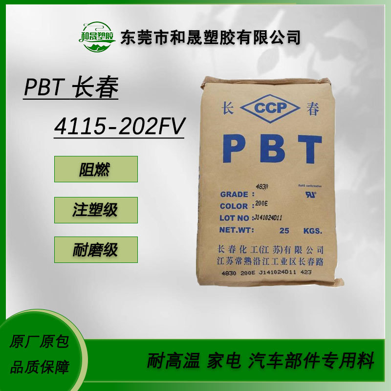 PBT台湾长春 4115-202FV 注塑级阻燃15%玻纤增强耐热耐磨塑胶原料