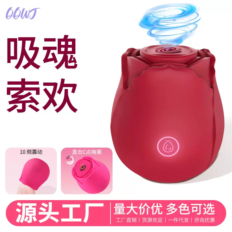 玫瑰花吮吸器相见欢跳蛋女用震动自慰器私处乳头挑逗成人用品批发
