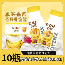 奇亚籽奶昔正品香蕉火龙果发酵酸奶饮高膳食纤维0反式脂肪酸
