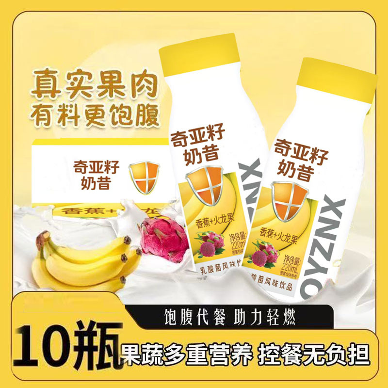 奇亚籽奶昔正品香蕉火龙果发酵酸奶饮高膳食纤维0反式脂肪酸