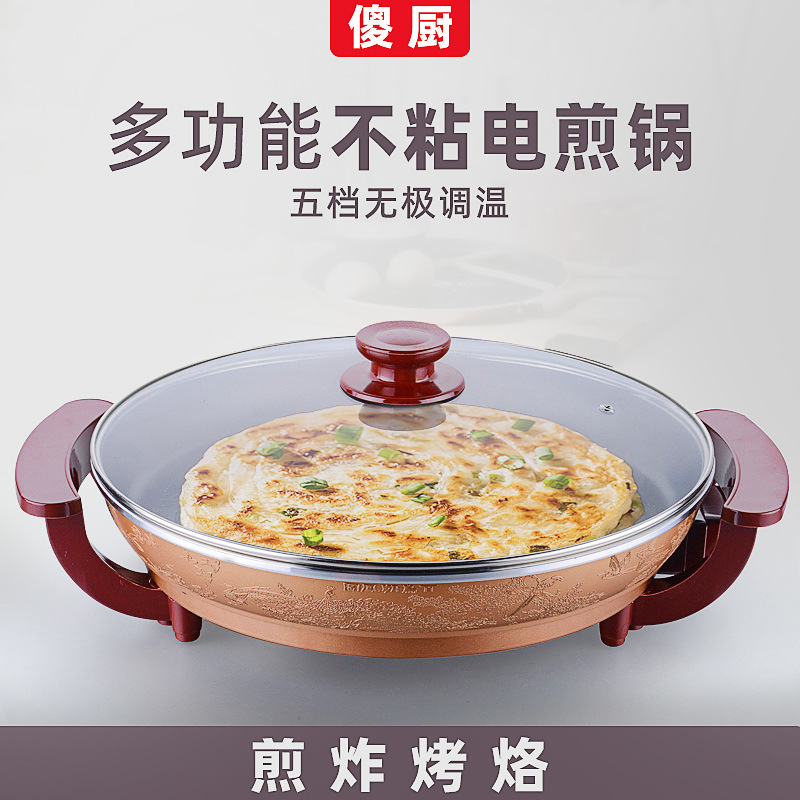 傻厨电煎锅正品特大号平底不粘锅烤肉锅多功能电饼铛家用烙饼烙馍|undefined