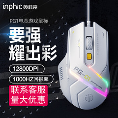 INPHICインフィークpg 1有線マウス競争ゲーム専用RGB発光ハードウェアマクロpg 9オフィス家庭用