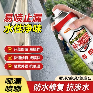 飞联达防水补漏喷剂地面屋顶防漏材料透明防水涂料胶自喷式堵漏王