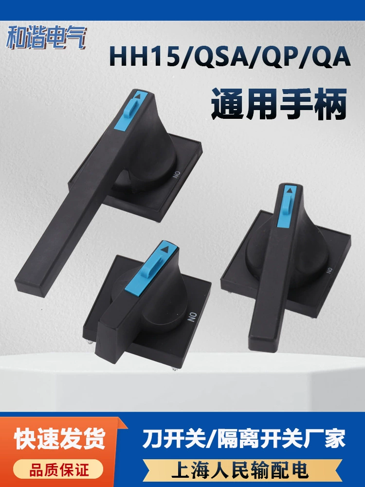 Изолирующий выключатель типа предохранителя QSA QA распределительный шкаф за пределами квадратного источника питания QP H15 операция Вращающаяся ручка