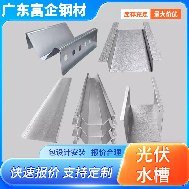 光伏阳光房水槽锌铝镁导水槽太阳能板防水槽锌铝镁M型侧打孔水槽