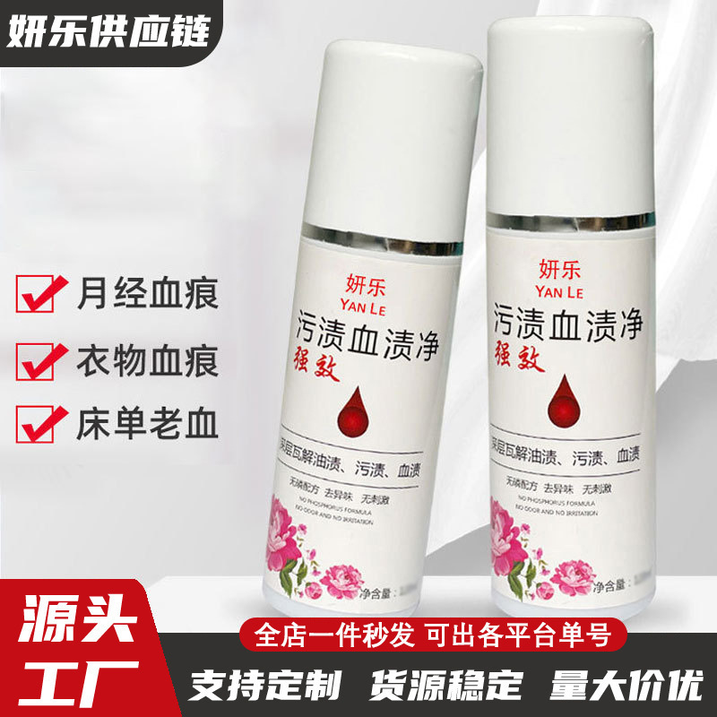 New Product for Removing Blood Stains, Special Protease Blood Stain Remover, Menstrual Blood Cleaner, Bed Sheet Blood Stain Dry Cleaning Agent New Product for Removing Blood Stains, Special Protease Blood Stain Remover, Menstrual Blood Cleaner, Bed Sheet Blood Stain Dry Cleaning Agent