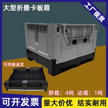 可折叠卡板箱塑料周转箱带盖带轮物流箱四面叉车加厚特大号周转箱