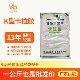 卡拉胶食品应用K型卡拉胶增稠剂悬浮凝胶卡拉胶量大从优食品级
