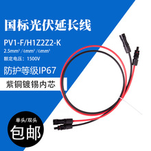 PV1-F������L��mc4�B������Ӿ����^���^�yԇ�B�Ӿ�ֱ����1500V