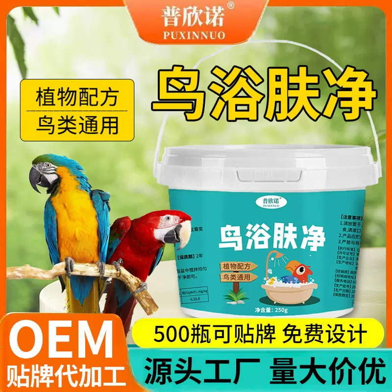 普欣诺鸟用沐浴露鹦鹉洗澡专用浴盐除味鸟类洗澡盐清洁鸟浴肤净