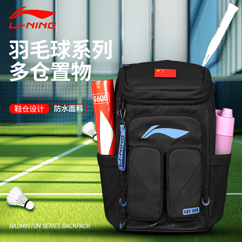 李宁正品羽毛球系列双肩背包赞助款功能分区独立鞋仓球拍仓395