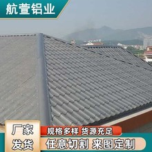 厂家直供铝瓦房顶铝瓦防锈保温压型铝板瓦楞铝板屋面板现货批发