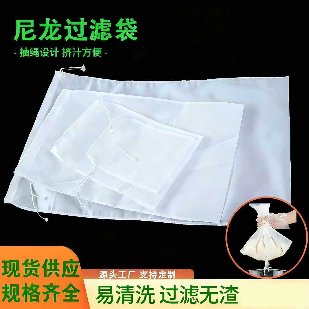 工厂批发抽绳束口挤菜馅尼龙过滤袋牛奶豆浆坚果咖啡果汁过滤网袋