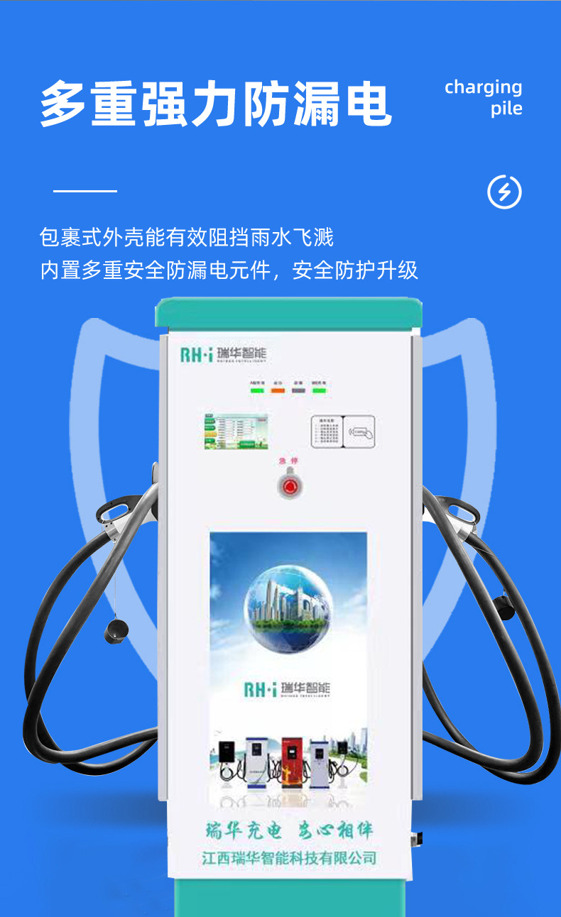 瑞华充电桩详情页_03.jpg