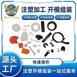 塑胶外壳;电子塑胶零件;电子用塑胶品