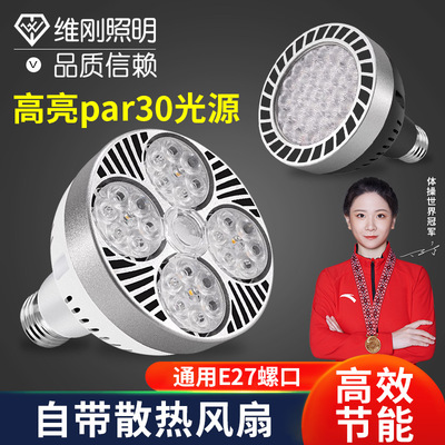 射灯中山灯具par30灯泡聚光led射灯35W45WE27led轨道灯节能超亮|ru