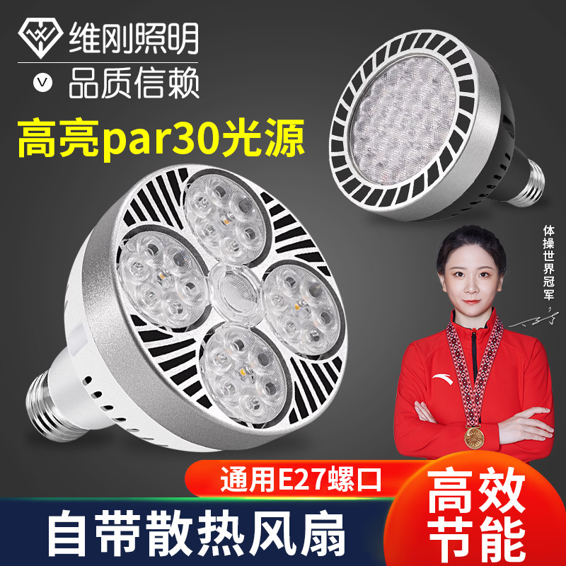 Par Light Spotlight Par30 Bulb Spotlight Led Spotlight 35W45We27Led Track Light Energy-Saving Super Bright