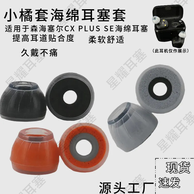 Suitable for Sennheiser Cx Plus Se Sponge Earmuffs Polyurethane Small Orange Set Sponge Earplugs