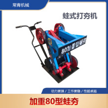 定制电动蛙式打夯机小型80加重型手扶式双向平板夯4KW电动蛤蟆夯